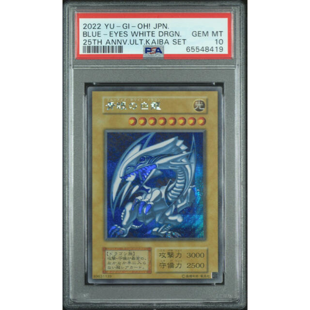 遊戯王 PSA10最高評価 青眼の白龍 シークレットレア シクブル 海馬セット-
