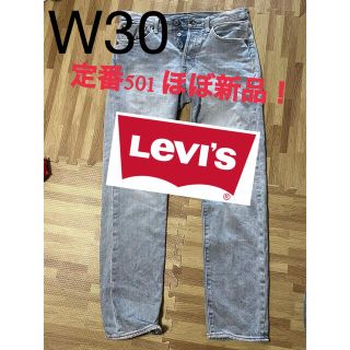 リーバイス(Levi's)の【超美品　試着のみ】リーバイス501 W30L32(デニム/ジーンズ)