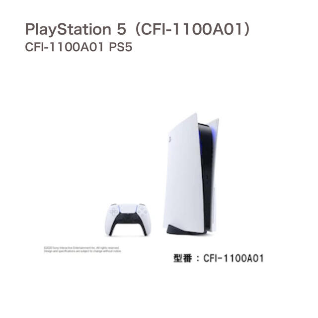 PlayStation(プレイステーション)の送料無料 5%クーポン 新品 プレイステーション５ 本体 ソニー PS5  エンタメ/ホビーのゲームソフト/ゲーム機本体(家庭用ゲーム機本体)の商品写真