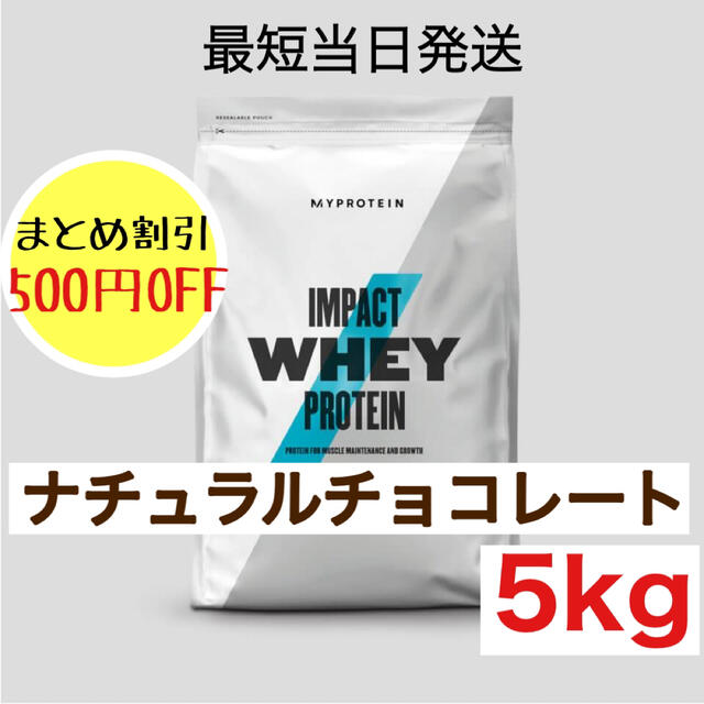 マイプロテイン ホエイプロテイン ナチュラルチョコレート 5kgmyprotein