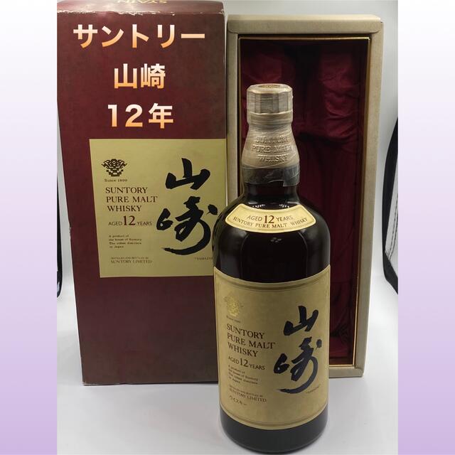 希少　サントリー 山崎 12年 シングルモルトウイスキー 750ml