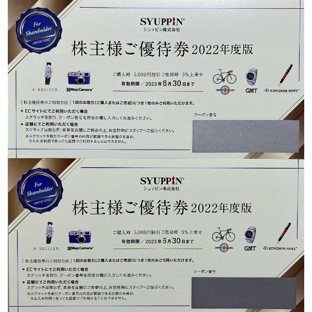 シュッピン 2枚 株主優待券 VAt6FR4HgU - www.storybookwines.com