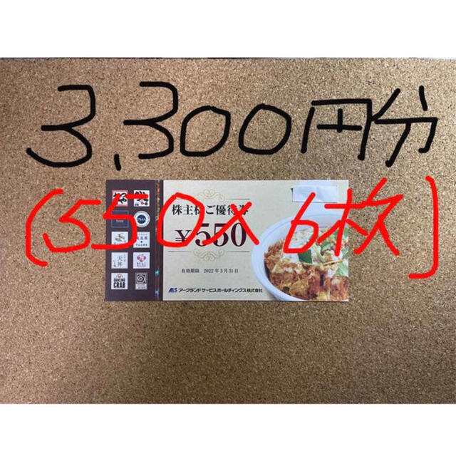 かつや/株主優待券/3,300円分(550×6枚)-4