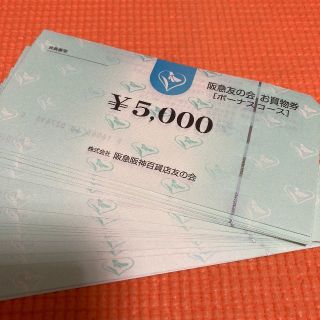 阪急 友の会 90000円分(ショッピング)