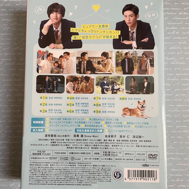 最新作売れ筋が満載 消えた初恋 DVD-BOX〈4枚組〉特典ミニノート付
