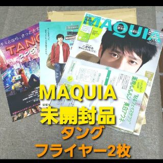 アラシ(嵐)の付録付丸ごと1冊 MAQUIA(マキア) 2022年9月号 表紙二宮和也 (集英(その他)