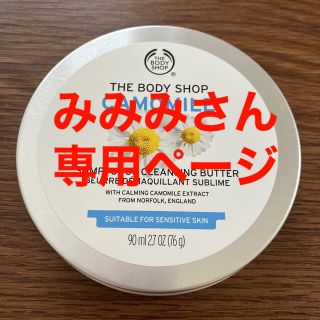 ザボディショップ(THE BODY SHOP)のTHE BODY SHOP クレンジング(クレンジング/メイク落とし)