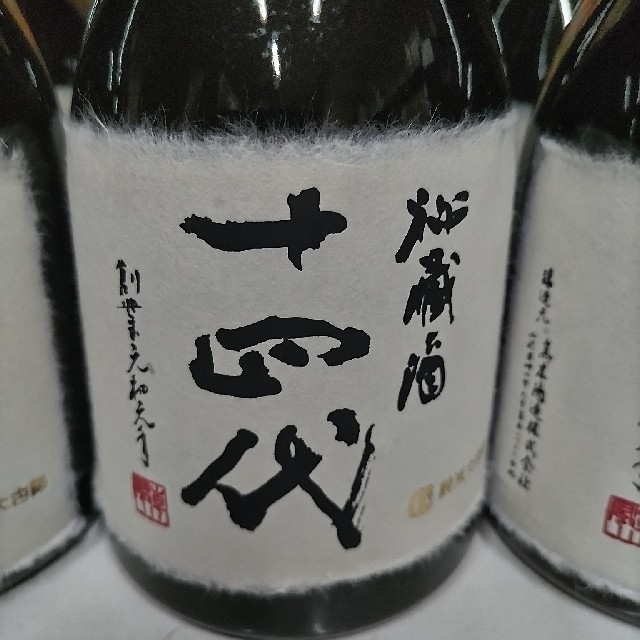 十四代 秘蔵酒 本売却済み リニューアル no