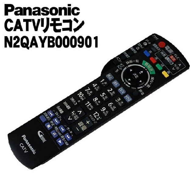 Panasonic(パナソニック)のN2QAYB000901　ケーブルテレビ　STB リモコン スマホ/家電/カメラのテレビ/映像機器(テレビ)の商品写真