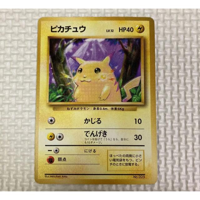 【初版マークなし】ポケモンカード旧裏ピカチュウ