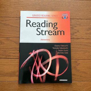 英語リ－ディングへの道 Ｒｅａｄｉｎｇ　Ｓｔｒｅａｍ：Ｅｌｅｍｅｎｔａｒｙ 初級(語学/参考書)