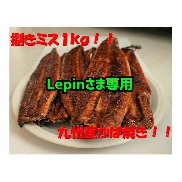 Lepinさま専用