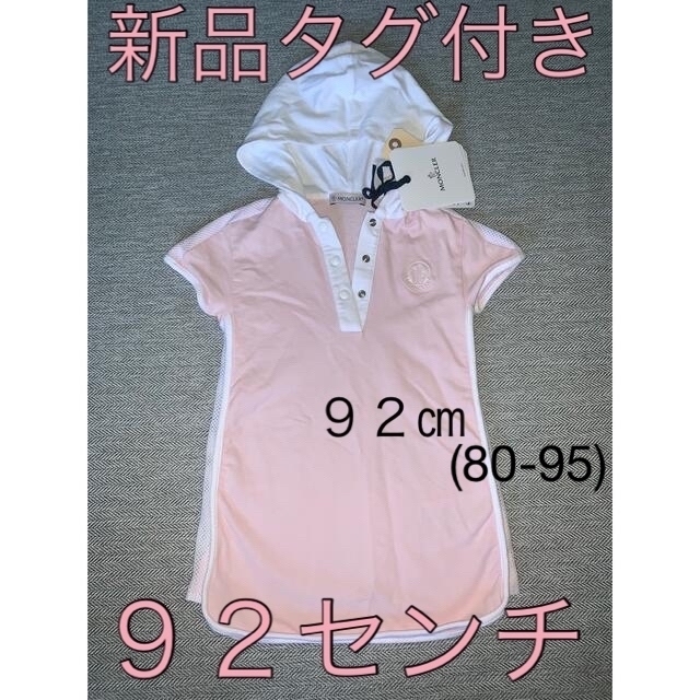 キッズ服女の子用(90cm~)モンクレール　キッズ　新品　ワンピース　９２センチ