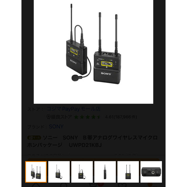 SONY(ソニー)のソニー　SONY　ワイヤレスマイク　【新品】UWP-D21 楽器のレコーディング/PA機器(マイク)の商品写真