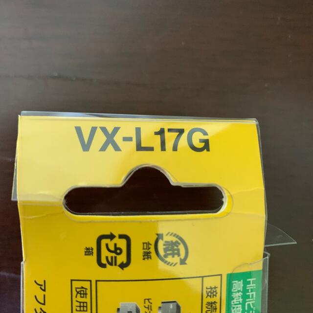 Victor(ビクター)のビクターVX-L17Gビデオコード [L型ピンプラグ×3-ピンプラグ×3 1m] スマホ/家電/カメラのオーディオ機器(その他)の商品写真