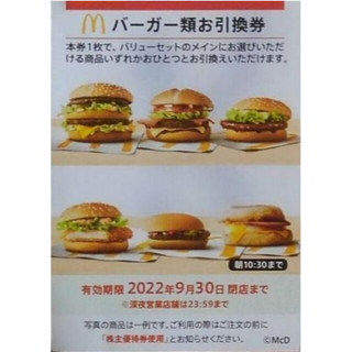 マクドナルド(マクドナルド)の最新 ☆ マクドナルド 株主優待券 バーガー類お引換券 1枚(レストラン/食事券)