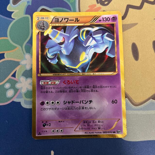 ポケモンカード ヨノワール くろいて URの通販 by さじShop|ラクマ
