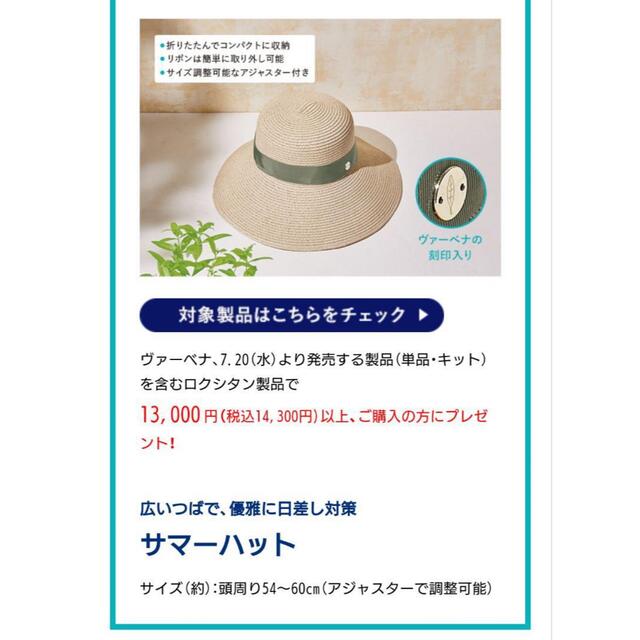 L'OCCITANE(ロクシタン)のロクシタン ノベルティ サマーハット レディースの帽子(麦わら帽子/ストローハット)の商品写真