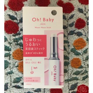 ハウスオブローゼ(HOUSE OF ROSE)のOh!Baby   ウォーターモイストスティック  スティック美容液(美容液)