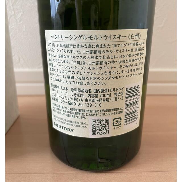 白州 NA 箱付き 700ml 1