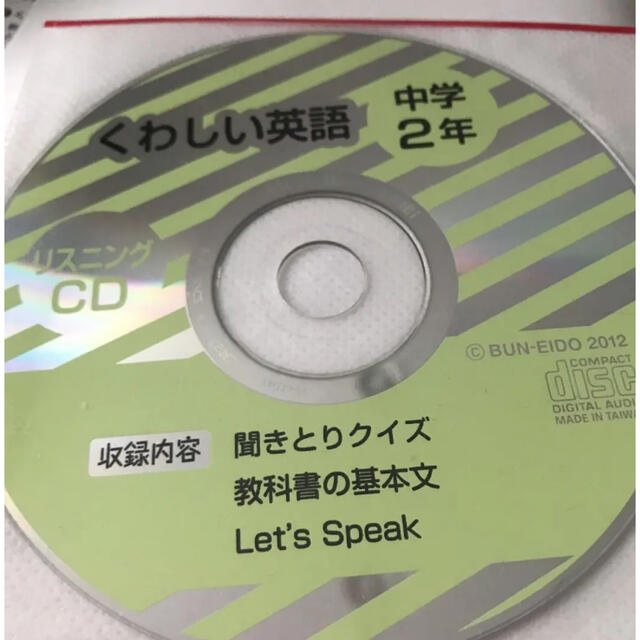 くわしい英語 中学2年 エンタメ/ホビーの本(語学/参考書)の商品写真