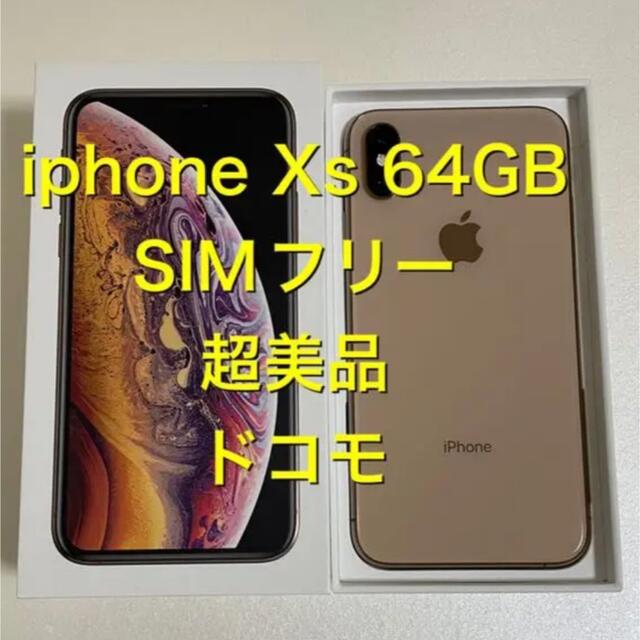 Apple iPhone XS 64GB ゴールド MTAY2J/A-