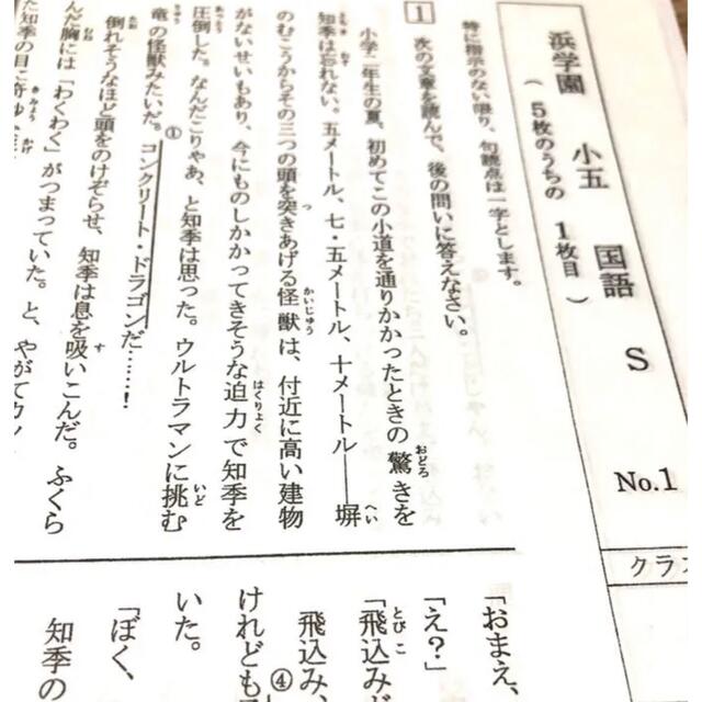 浜学園　小4  2020年度　Sクラス　3科目 復習テスト　解答、解答用紙あり エンタメ/ホビーの本(語学/参考書)の商品写真