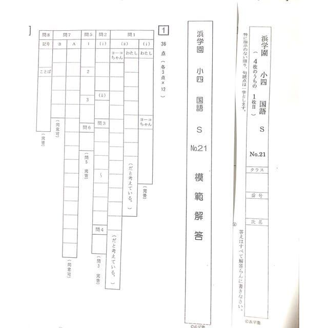 浜学園　小4  2020年度　Sクラス　3科目 復習テスト　解答、解答用紙あり エンタメ/ホビーの本(語学/参考書)の商品写真