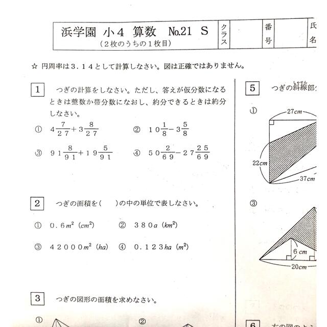 浜学園　小4  2020年度　Sクラス　3科目 復習テスト　解答、解答用紙あり エンタメ/ホビーの本(語学/参考書)の商品写真