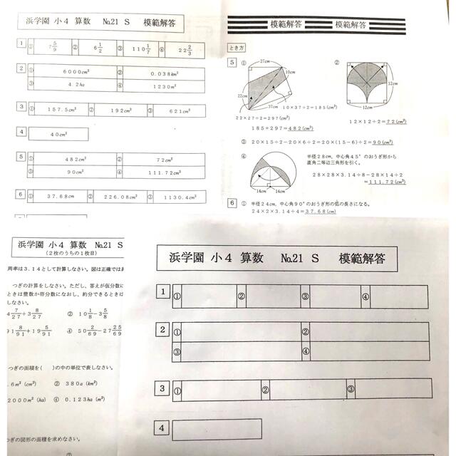 浜学園　小4  2020年度　Sクラス　3科目 復習テスト　解答、解答用紙あり エンタメ/ホビーの本(語学/参考書)の商品写真