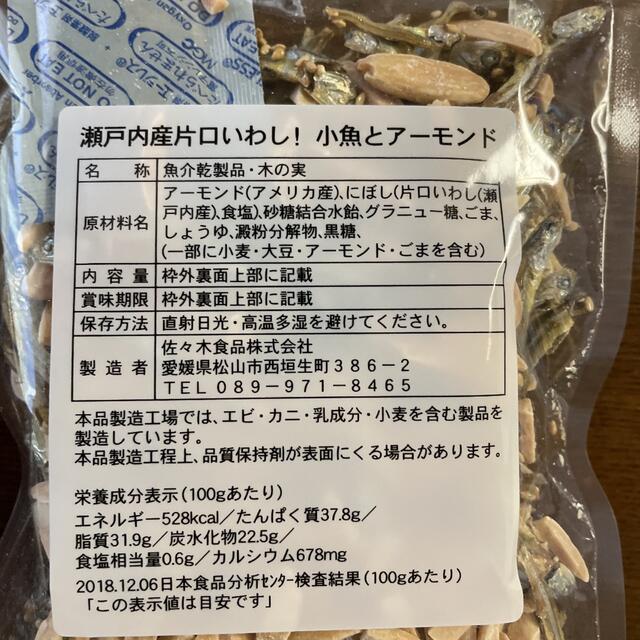 瀬戸内産片口いわし！小魚とアーモンド　3袋 食品/飲料/酒の加工食品(乾物)の商品写真