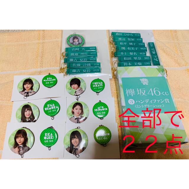 欅坂46 1番くじグッズ