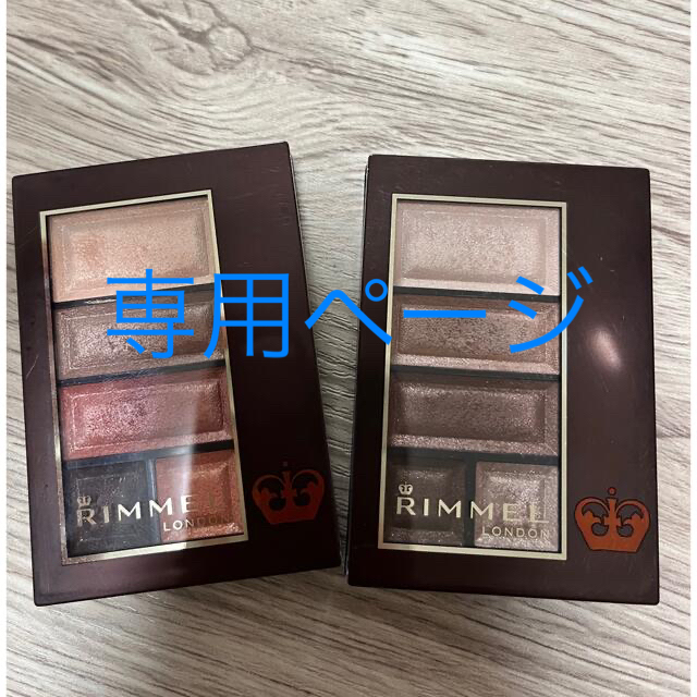 RIMMEL(リンメル)のリンメル ショコラスウィート アイズ024&013 コスメ/美容のベースメイク/化粧品(アイシャドウ)の商品写真