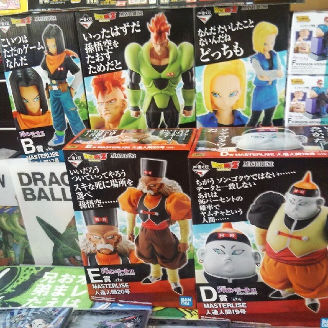 ドラゴンボール一番くじEX 人造人間の恐怖フィギュアコンプセット【新品未開封】