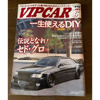 車雑誌『VIP CAR』2009年6月号(車/バイク)