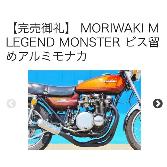 人気商品は モリワキMレジェンドモンスター 新品未使用 未開封