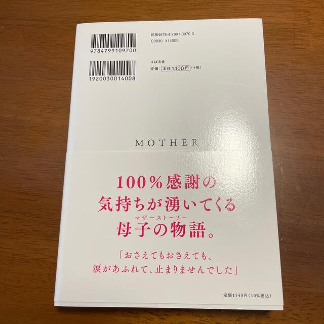 喜ばれる人になりなさい 母が残してくれた、たった１つの大切なこと エンタメ/ホビーの本(ビジネス/経済)の商品写真