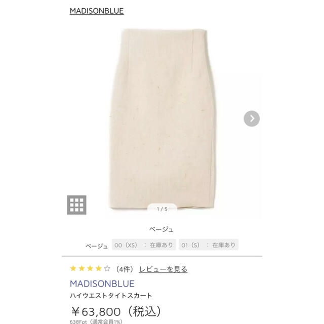 MADISONBLUE(マディソンブルー)のMADISONBLUE  ハイウエストタイトスカート 63800円　00 レディースのスカート(ひざ丈スカート)の商品写真