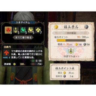 MHRSB 福引 錬金 売却 カムラ 自動 モンハン メルゼナ amiibo