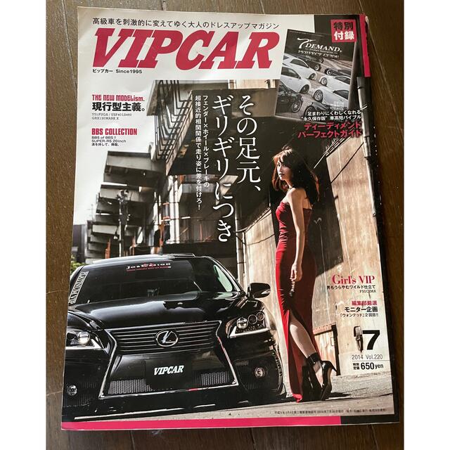 車雑誌【VIP CAR (ビップ カー) 】2014年 07月号 エンタメ/ホビーの雑誌(車/バイク)の商品写真