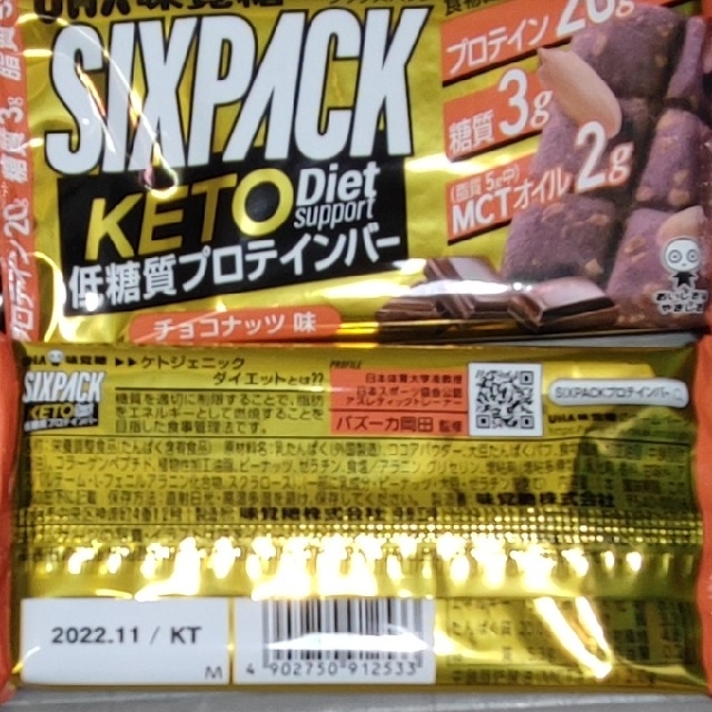 UHA味覚糖(ユーハミカクトウ)のUHA味覚糖 SIXPACK シックスパック　チョコナッツ10 キャラメル10 食品/飲料/酒の健康食品(プロテイン)の商品写真