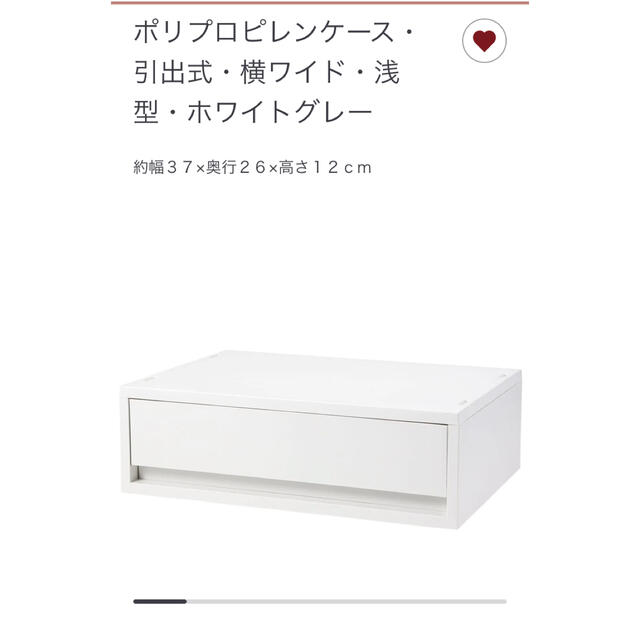 MUJI (無印良品)(ムジルシリョウヒン)のMUJI（無印良品）ポリプロピレンケース引出式・浅型・横ワイド・ホワイトグレー インテリア/住まい/日用品の収納家具(ケース/ボックス)の商品写真