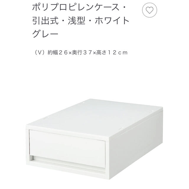 MUJI (無印良品)(ムジルシリョウヒン)のMUJI（無印良品）ポリプロピレンケース引出式・浅型・横ワイド・ホワイトグレー インテリア/住まい/日用品の収納家具(ケース/ボックス)の商品写真