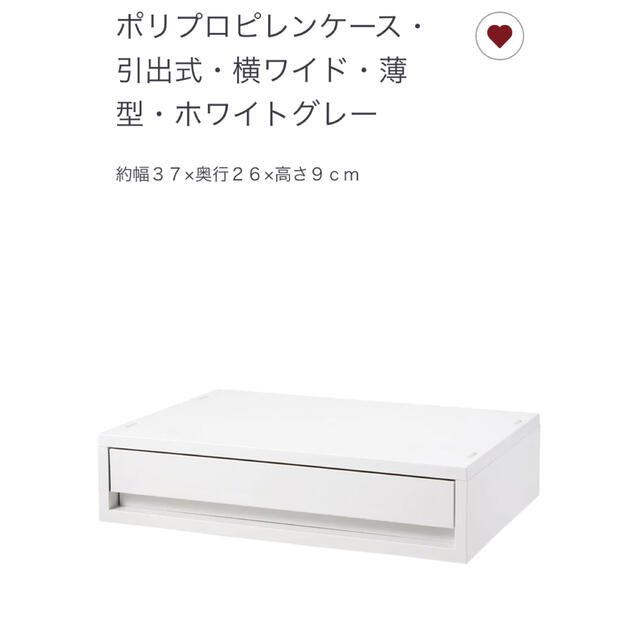 MUJI (無印良品)(ムジルシリョウヒン)のMUJI（無印良品）ポリプロピレンケース引出式・浅型・横ワイド・ホワイトグレー インテリア/住まい/日用品の収納家具(ケース/ボックス)の商品写真