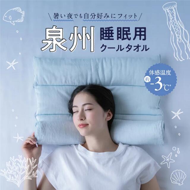 付与 今治睡眠用タオル2