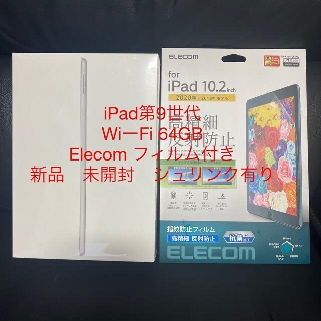 アップル iPad 第9世代 WiFi 64GB シルバー