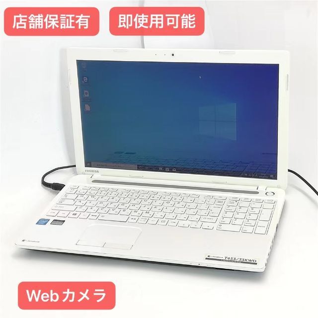 東芝 ノートPC T453/33KWD ホワイト 4G 無線 カメラ Win10