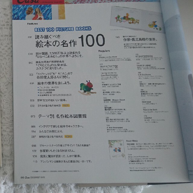 マガジンハウス(マガジンハウス)の絵本の名作100カーサ・ブルータス2013年 12月号 エンタメ/ホビーの雑誌(専門誌)の商品写真