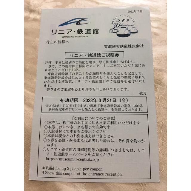 JR東海　リニア・鉄道館　チケット　1枚（2名分） チケットの施設利用券(美術館/博物館)の商品写真