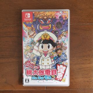 ニンテンドースイッチ(Nintendo Switch)の桃太郎電鉄 ～昭和 平成 令和も定番！～ Switch(家庭用ゲームソフト)